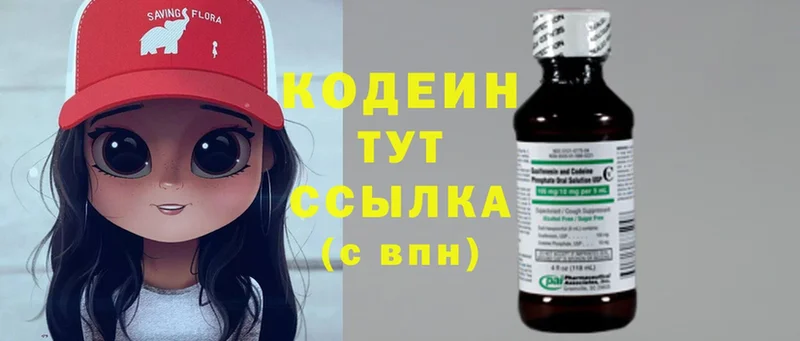 Кодеин Purple Drank  Рыбное 