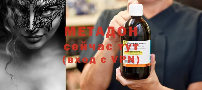 Метадон methadone  Рыбное 